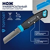 Нож универсальный TOPFORT для электр.монтажника ABS+TPR,кобура