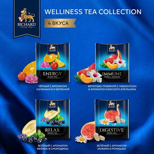 Чай Richard Royal Wellness Tea Collection Ассорти чаёв 20 сашет НГ