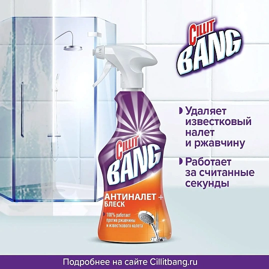 Средство для сантехники Brillit Blast Антиналет и ржавчина 750 мл