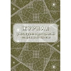 Журнал учёта групповых занятий спортивной школы А4,бл.60гр,обл.160гр 40стр