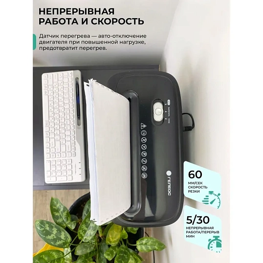 Шредер (уничтожитель) Гелеос УД14-4, 4ур.секр., 6лист, 14л