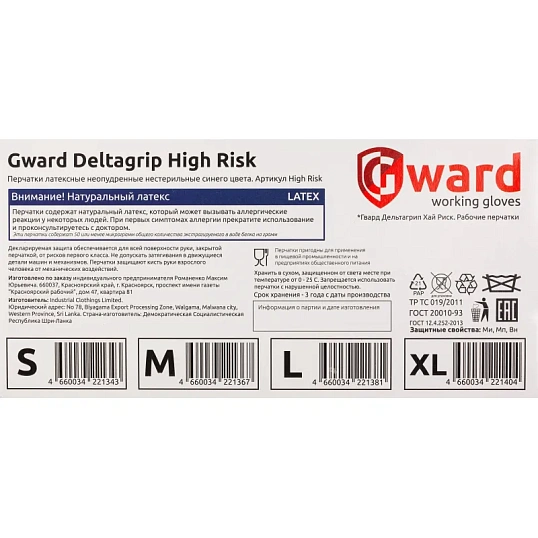 Перчатки латекс Deltagrip High Risk (L) 25пар./уп,ПС
