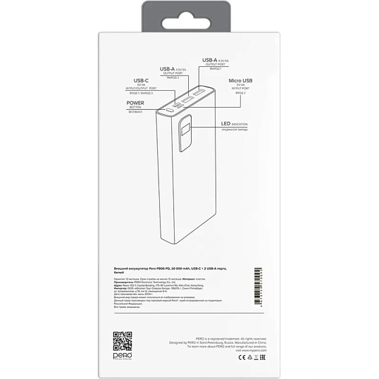 Внешний аккумулятор PERO PB06 20000 mAh,Li-Pol,output USB-C + 2USB-A,белый