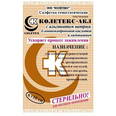 Салфетки гемостат Колетекс-АКЛ с ε-аминок к-ой/лидокаином 6х10 см 10 шт/уп