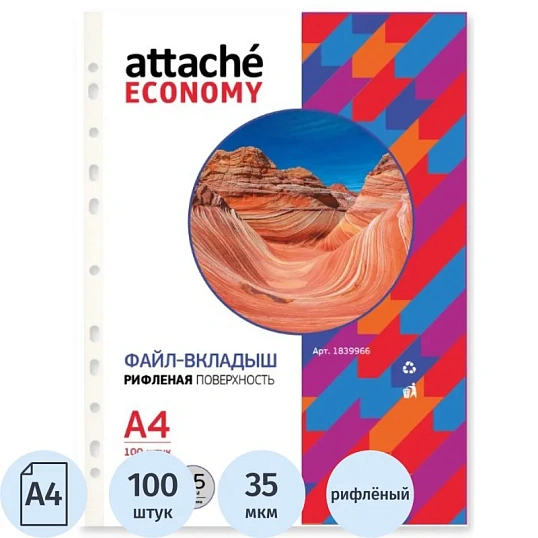 Файл-вкладыш 35мкм А4 рифленые Attache Economy 100шт/уп, Китай