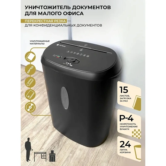 Шредер (уничтожитель) Гелеос УМ24-4, 4ур.секр., 15лист, 24л