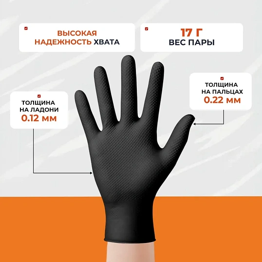Перчатки одноразовые нитрил Steel Grip цв.черный (50 пар/уп)р.М,ПС