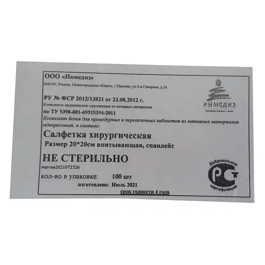 Салфетка н/с 20x20см впитывающая 100шт/уп   Инмедиз