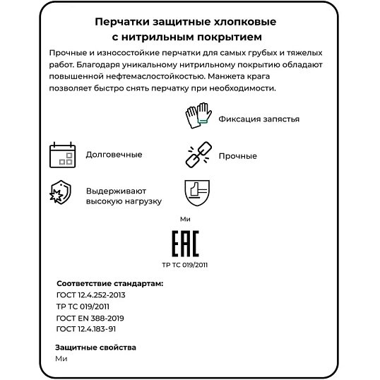 Перчатки защитные STRONGSHELL арт.28-401 полное нитрилов.покрытие крага р11