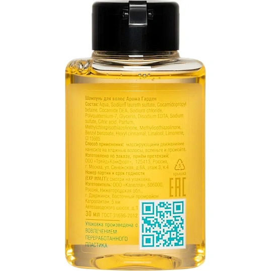 Шампунь Aroma Garden, флакон 30мл,120шт/уп
