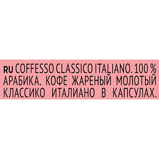 Кофе в капсулах Coffesso Ассорти 4 вкуса ван