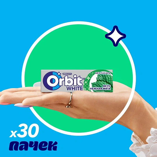 Жевательная резинка Orbit White Нежная мята без сахара,13,6гх30шт/уп