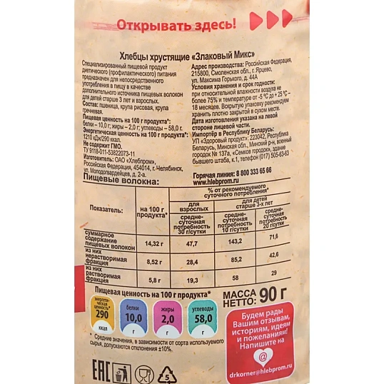 Хлебцы хрустящие Микс Dr.Korner 90 гр