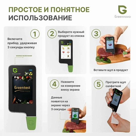 Мультиметр Нитратомер портативный,Дозиметр,Экотестер GREENTEST ECO6 черн,УР