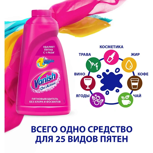 Пятновыводитель VANISH OXI Action спец д/тканей 450мл_1552242_АЛРС