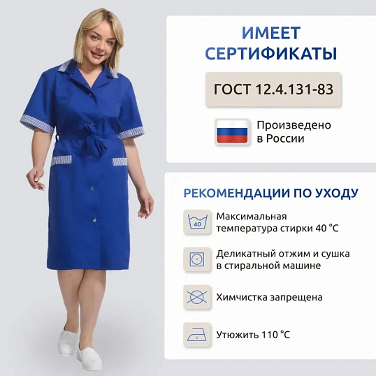 Халат для горничных и уборщиц у01-ХЛ кор.рук вас (р.44-46) 170-176