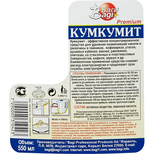 Средство для удаления накипи КУМКУМИТ 550 мл пластик металл чайники водонаг