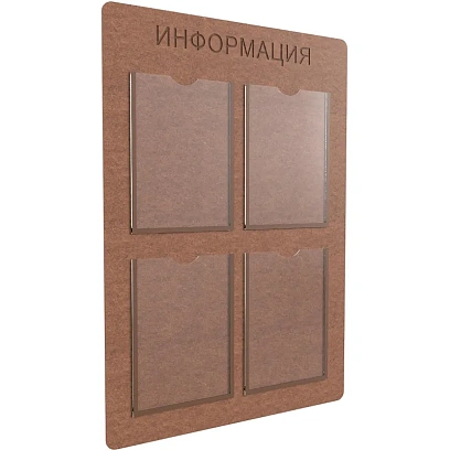 Информационный стенд Комус Информация 4 плоских кармана А4, ХДФ