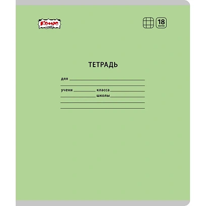 Тетрадь школьная Комус Класс А5 18 л клетка, Зеленый 10 шт./уп