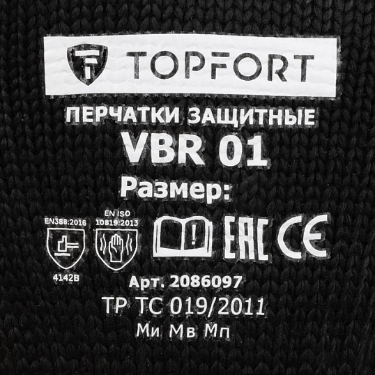 Перчатки защитные от вибрации TOPFORT VBR 01 р.9