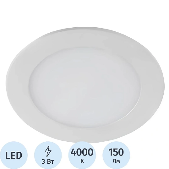 Светильник светодиодный ДВО-3W 4000К 1 50Лм d=85мм IP20 круглый