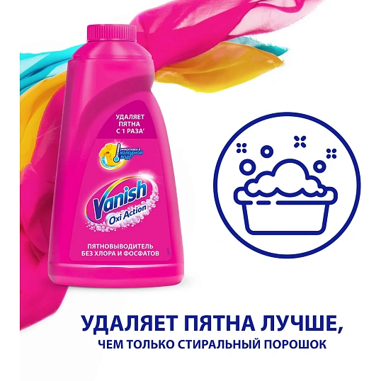 Пятновыводитель VANISH OXI Action спец д/тканей 450мл_1552242_АЛРС