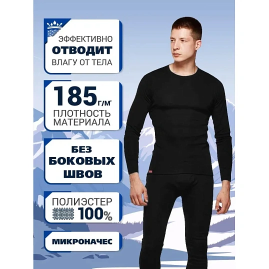 Термофутболка с дл. рукавом муж. чер. Activ-25 р-р 54