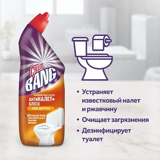 Средство для сантехники CILLIT BANG для туалета 450мл