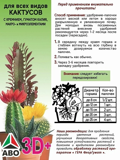 Удобрение палочки ГЕРА 3D+ для Всех видов кактусов 30г, 260206
