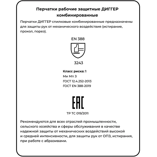 Перчатки защитные ДИГГЕР спилковые комбинированн