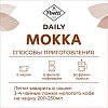 Кофе Poetti Daily Mokka молотый, 250г