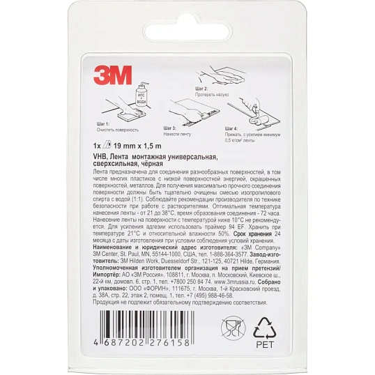 Клейкая лента 3M VHB монтажная универсальная, сверхсильная, черная 19ммх3м