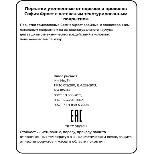 Перчатки София Фрост с латексн текстуриров покр (утепленные, р.11, XXL)