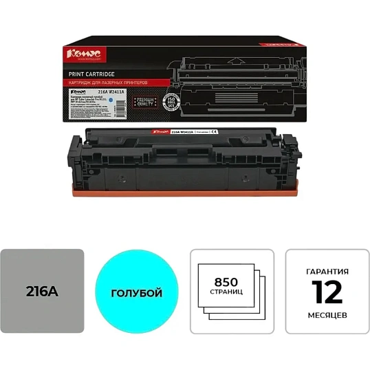 Картридж лазерный Комус 216A W2411A гол. для HP MFP M182/M183