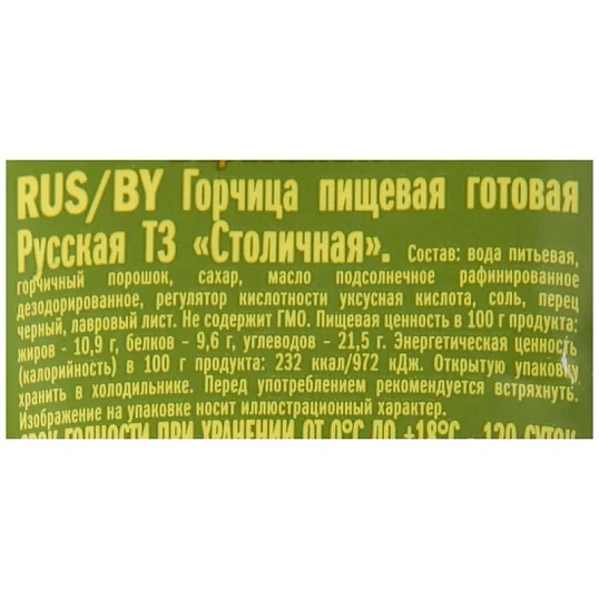 Горчица Приправа  МЖК Столичная Русская 100г 12 шт/уп