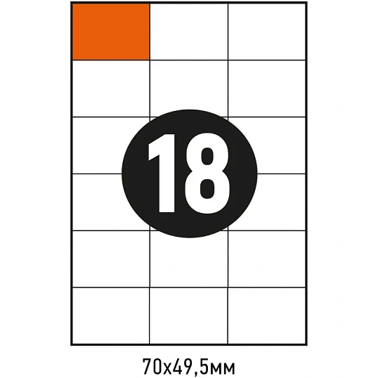 Этикетки самоклеящиеся 70х49,5мм, 18шт на лист А4,100л/уп