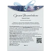 Аромасаше ароматическое СВ Зимний букет АР 100-800