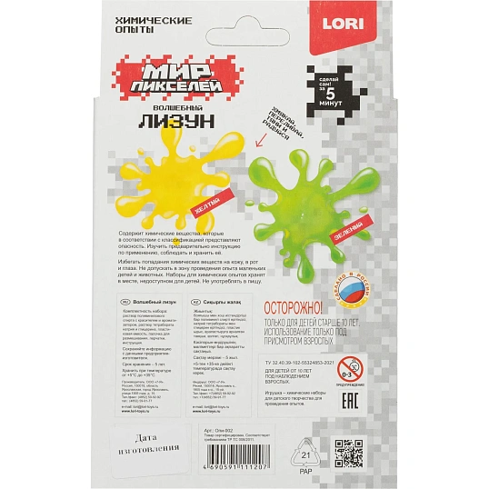 Набор для опытов Химические опыты. Мир пикселей Жёлтый лизун, Опи-002