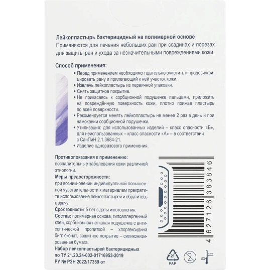 Лейкопластырь (набор) Универсальный Skin, АРМА, 20 наб/уп (20 наб по 20 шт)