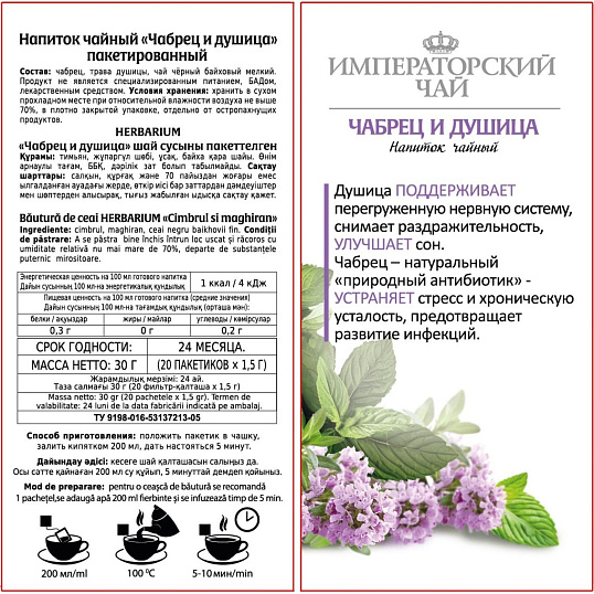 Чайный напиток Konigin Herbarium Чабрец и душица пакет в конверт 1,5гx20шт