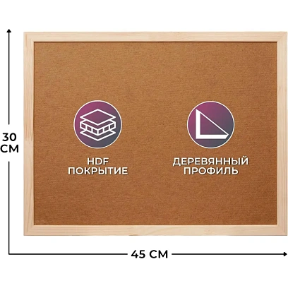 Доска Софтборд  30х45 деревян. рама