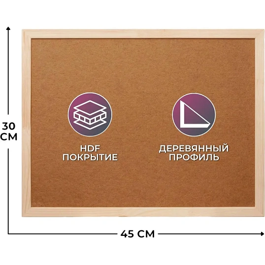 Доска Софтборд  30х45 деревян. рама