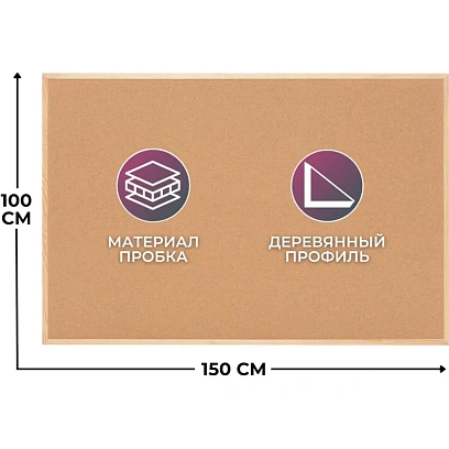 Доска пробковая Attache Economy 100х150 см деревян. рама