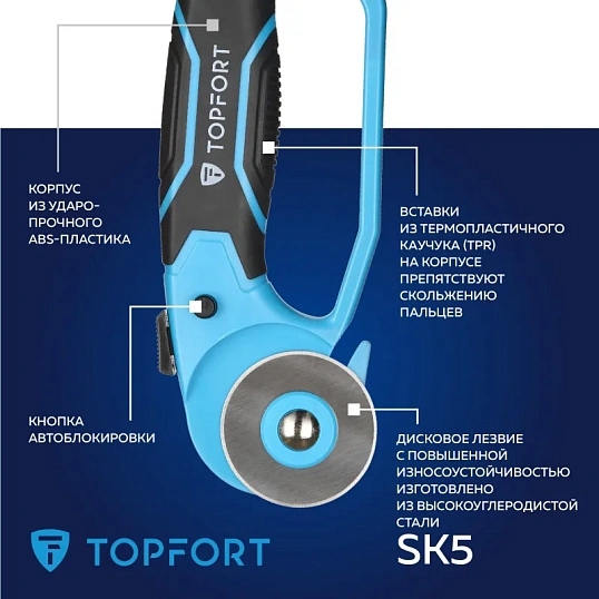 Нож раскройный TOPFORT роликовый, 45мм лезвие,ABS+TPR,гарда