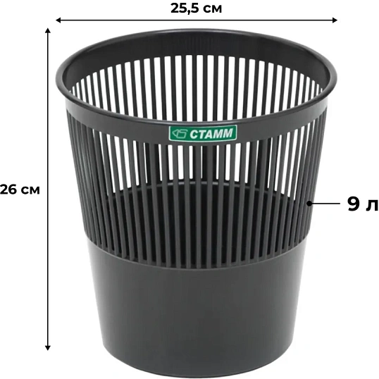 Корзина для мусора офисная 9л пластик, черная СТАММ КР21