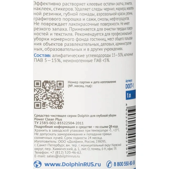 Профхим спец пятновывод-растворит б/запаха Dolphin/Power Clean Plus,1л