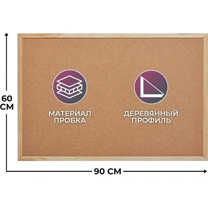 Доска пробковая 60х90 Attache Economy деревянная рама