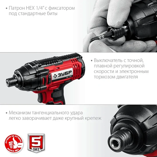 Винтоверт аккумуляторный ударный ЗУБР 18В, 2АКБ (2.0Ач) (ГВЛ-255-22)