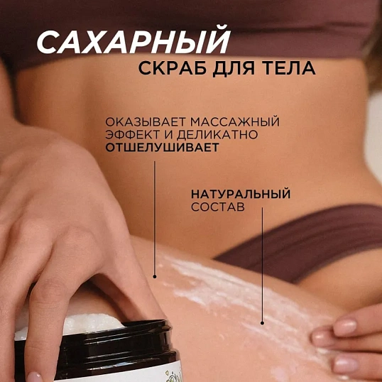 Скраб для тела SYNERGETIC кокос и масло макадамии 300мл
