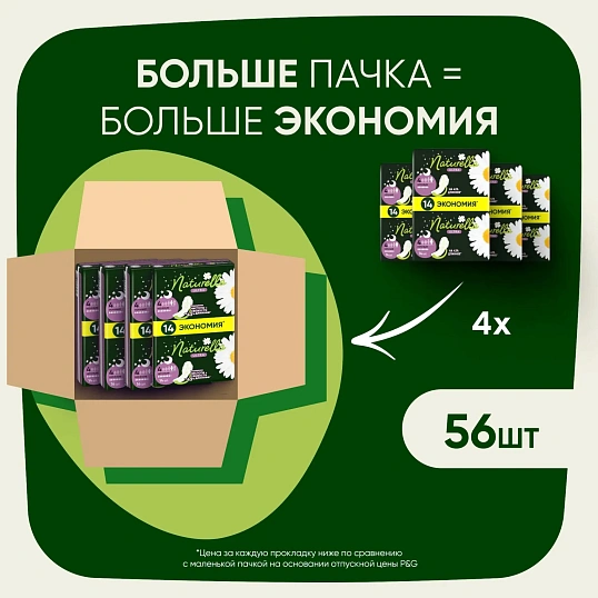 Прокладки Naturella  Ульт Найт 56шт РомашкаСКр